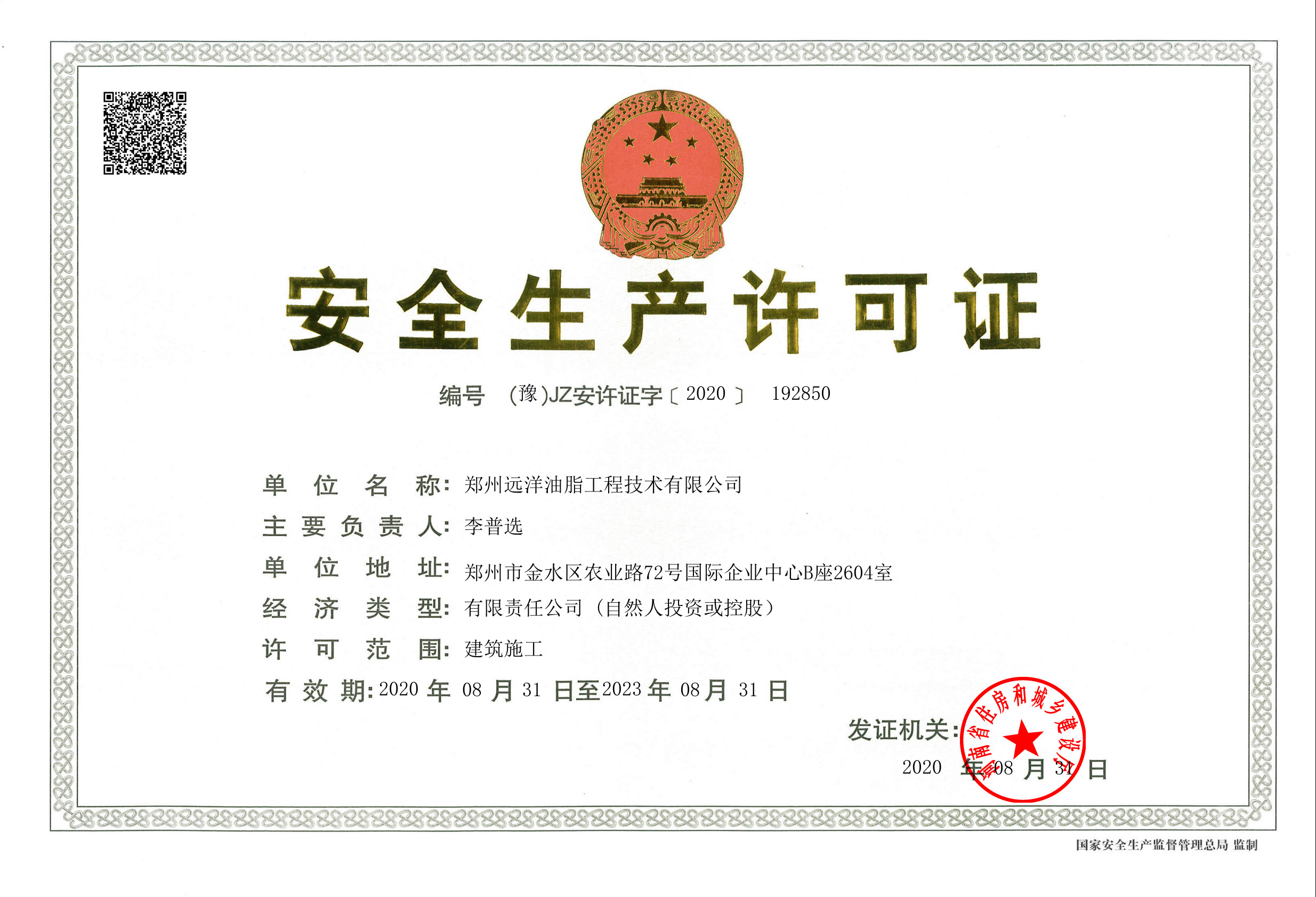China Zhengzhou Ocean Oil Engineering Co., Ltd. Certificações