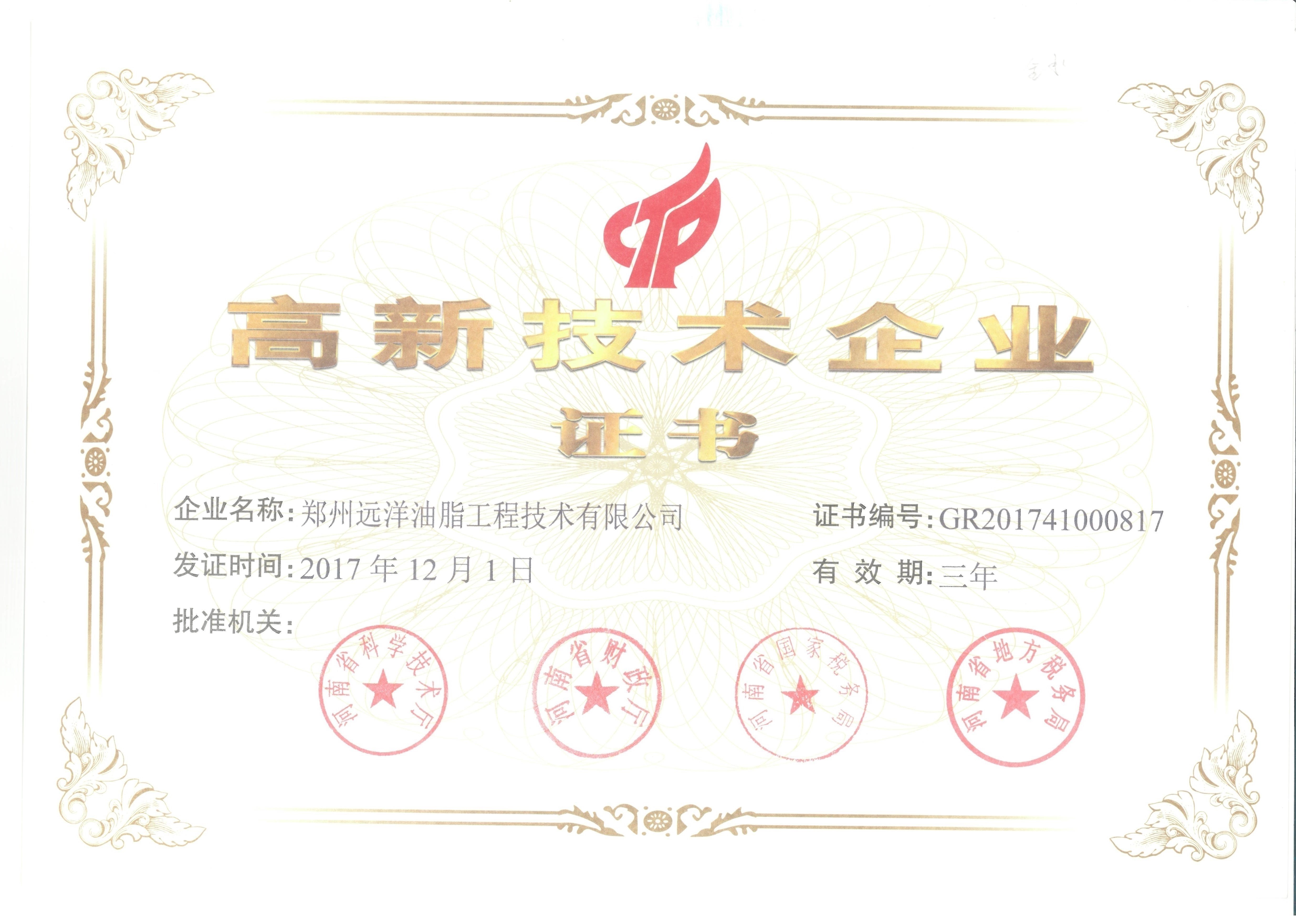 China Zhengzhou Ocean Oil Engineering Co., Ltd. Certificações